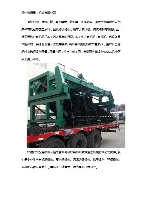 有机肥生产设备一共大概需要多少钱