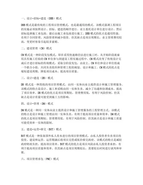 国外工程项目管理的模式