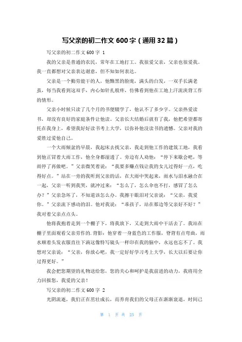 写父亲的初二作文600字(通用32篇)
