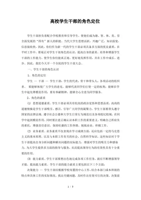 高校学生干部的角色定位