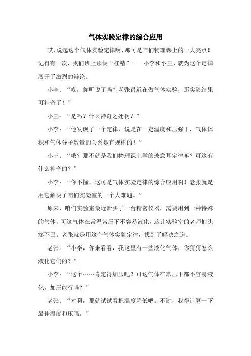 气体实验定律的综合应用