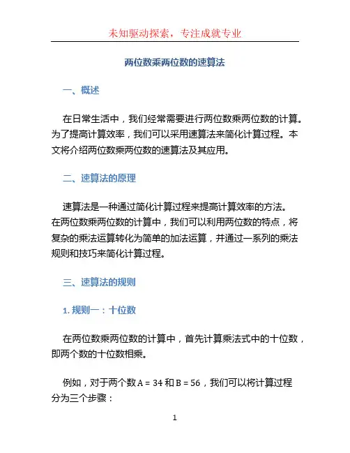 两位数乘两位数的速算法