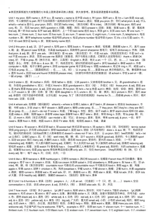 七年级上册英语单词表人教版