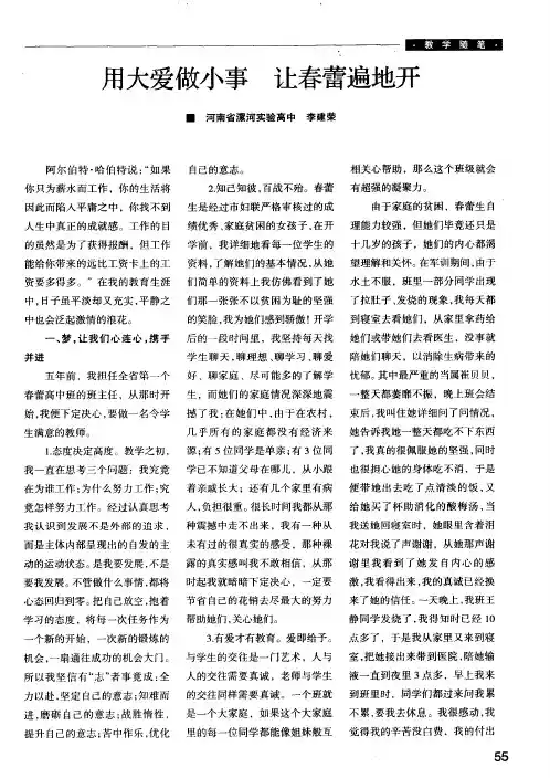 用大爱做小事  让春蕾遍地开