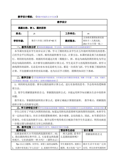 【信息技术-中小学】作业1 教学设计模板