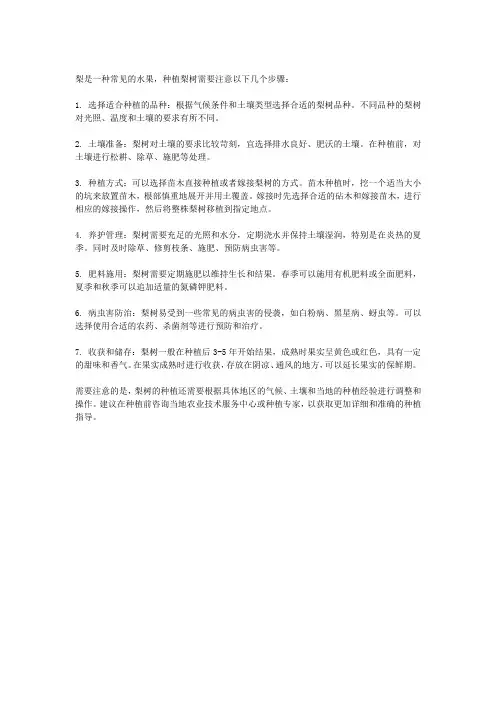 梨该怎么种