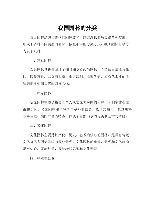 我国园林的分类