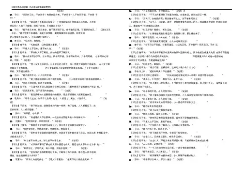 国学经典必背100句论语
