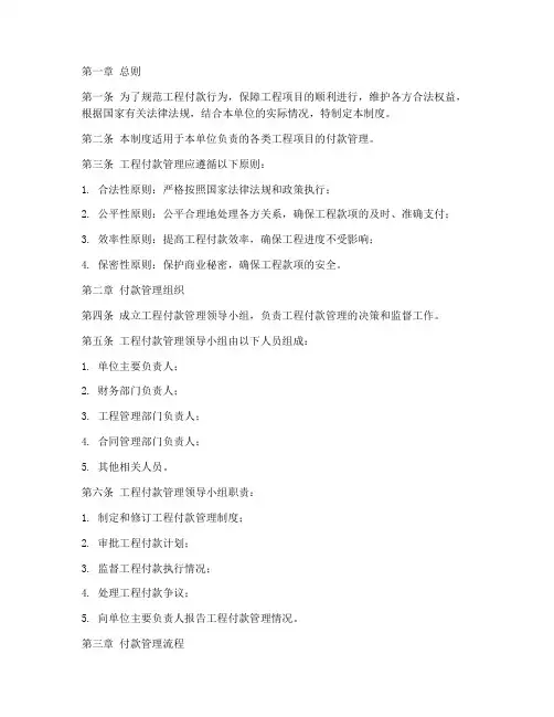 工程付款管理制度