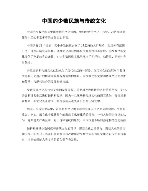 中国的少数民族与传统文化