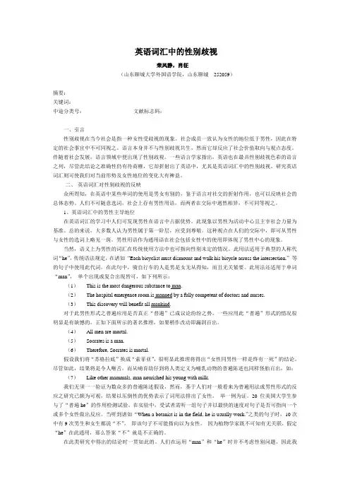 英语词汇中的性别歧视