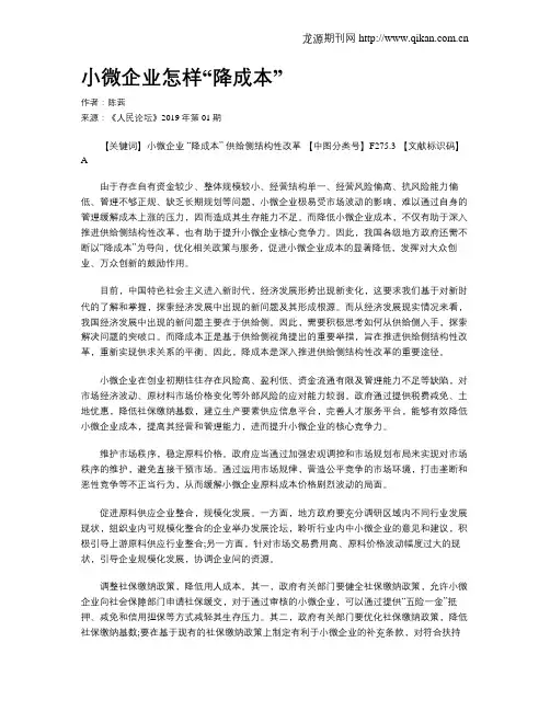 小微企业怎样“降成本”