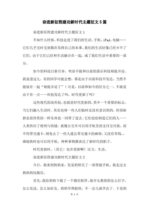 奋进新征程建功新时代主题征文5篇