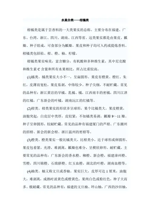 水果分类——柑橘类