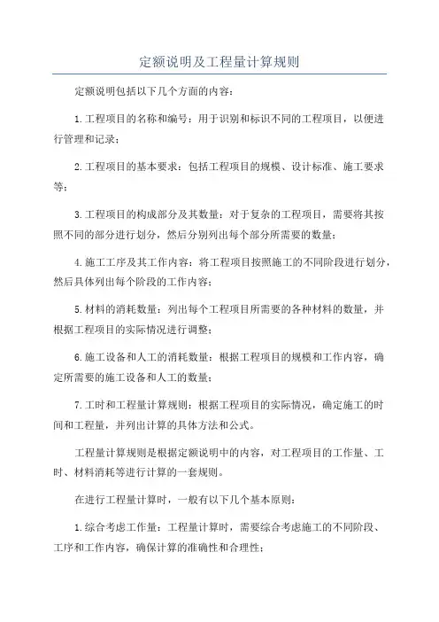定额说明及工程量计算规则