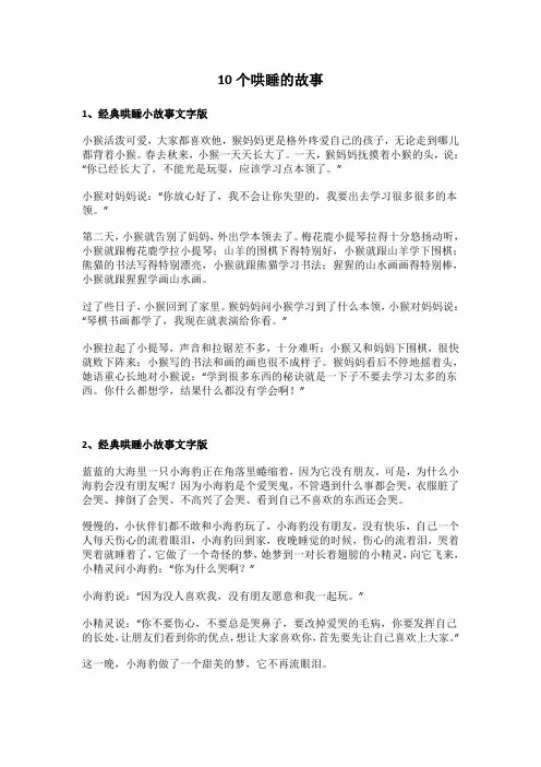 10个哄睡的故事