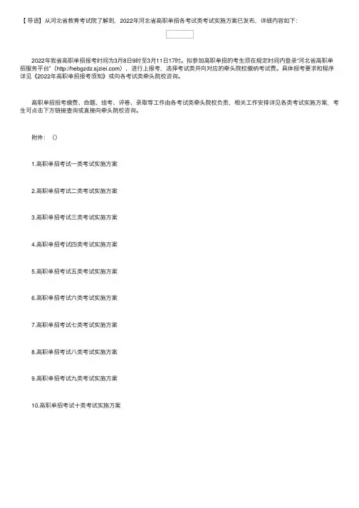 2022年河北省高职单招各考试类考试实施方案