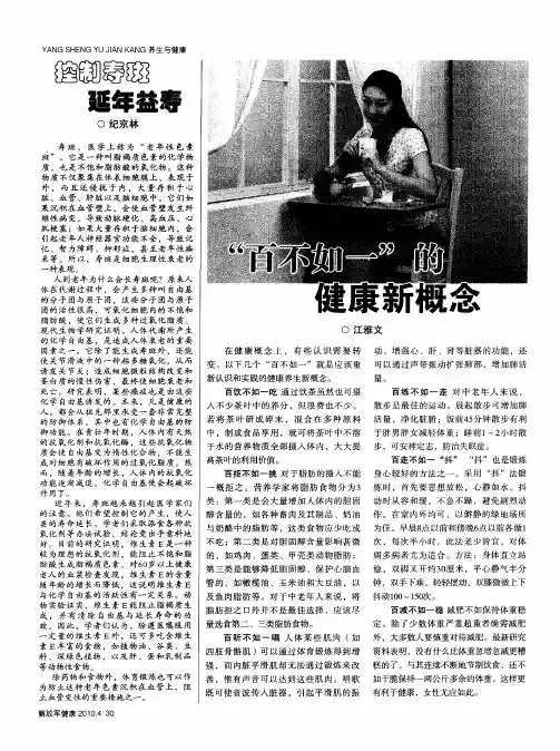“百不如一”的健康新概念
