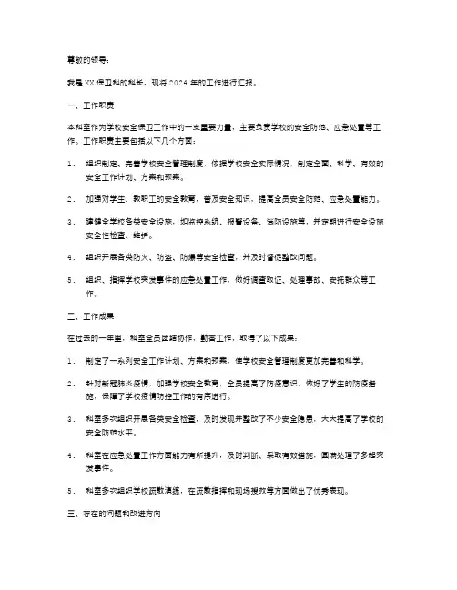 保卫科长的述职报告书