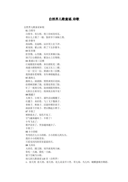 自然界儿歌童谣_诗歌