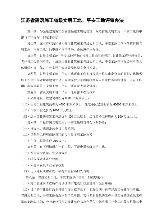 江苏省建筑施工省级文明工地