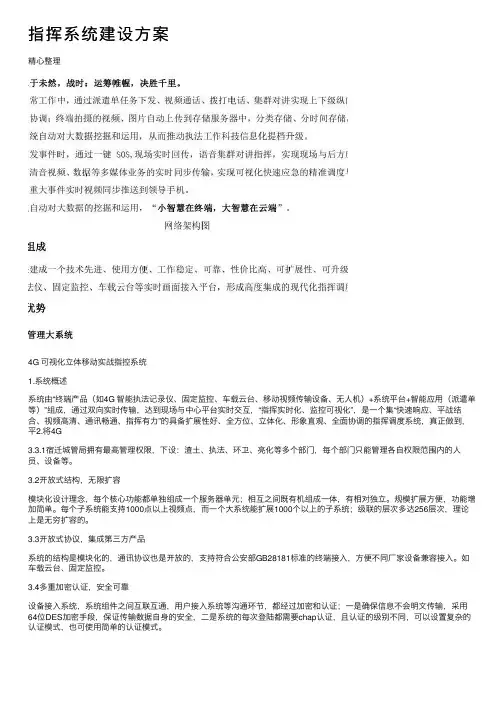 指挥系统建设方案