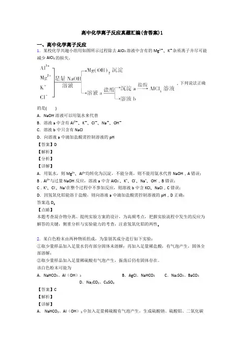 高中化学离子反应真题汇编(含答案)1
