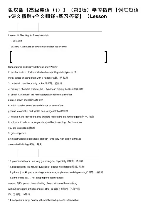 张汉熙《高级英语（1）》（第3版）学习指南【词汇短语+课文精解+全文翻译+练习答案】（Lesson
