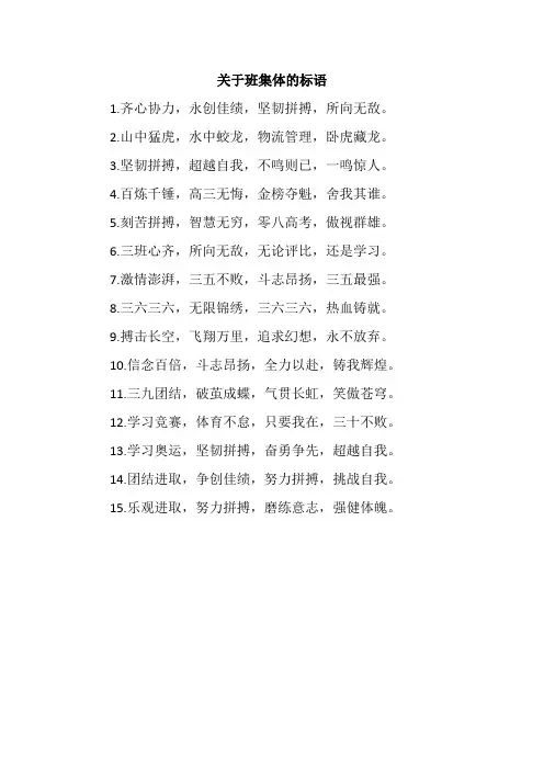 关于班集体的标语