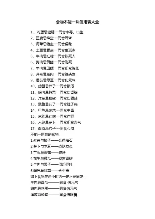 食物不能一块使用表大全