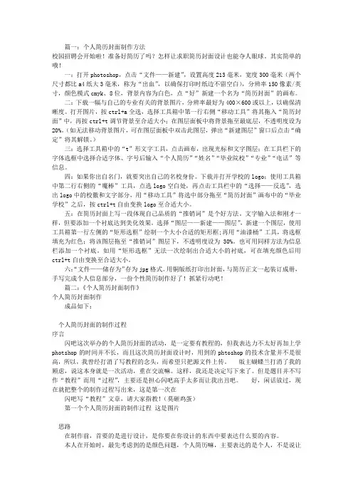 怎样做个人简历封面(共5篇)