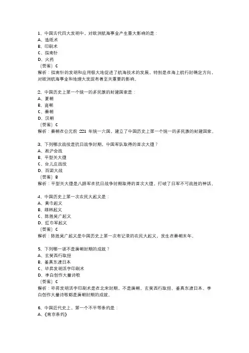 2023衡阳中考历史试卷