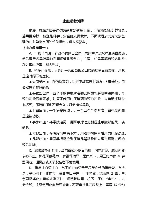 止血急救知识