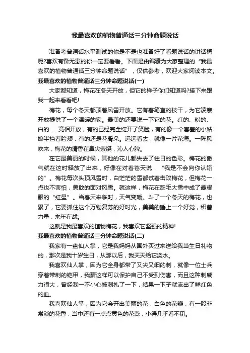 我最喜欢的植物普通话三分钟命题说话