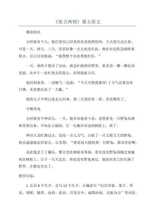 《寓言两则》课文原文