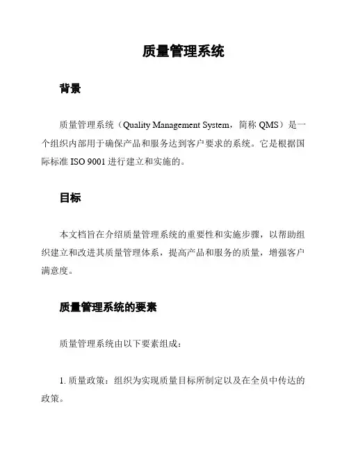 质量管理系统