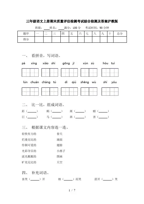 三年级语文上册期末质量评估检测考试综合检测及答案沪教版