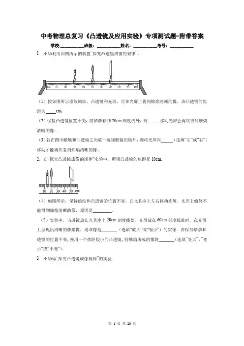 中考物理总复习《凸透镜及应用实验》专项测试题-附带答案
