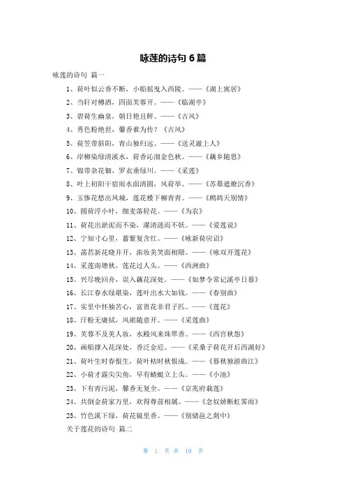咏莲的诗句6篇
