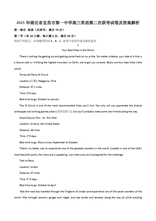 2021年湖北省宜昌市第一中学高三英语第二次联考试卷及答案解析