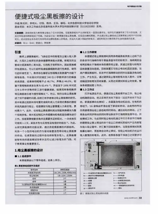 便捷式吸尘黑板擦的设计