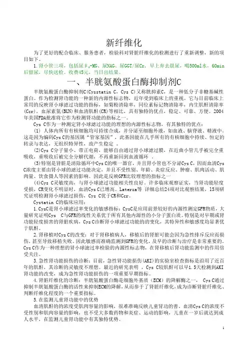 肾脏纤维化的检测