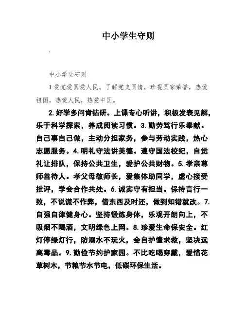 中小学生守则