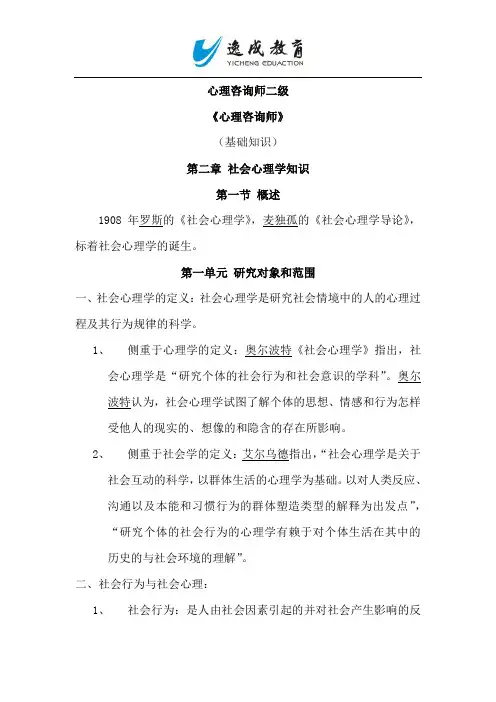 心理咨询师二级《基础知识》第二章