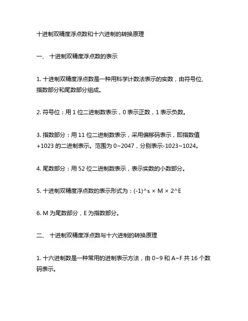 十进制双精度浮点数和十六进制的转换原理