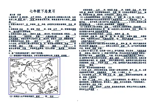 人教版七年级下册地理知识点(最新最全)