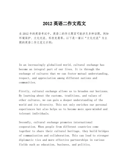 2012英语二作文范文