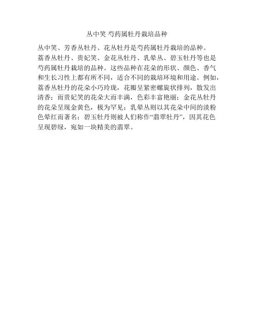 丛中笑 芍药属牡丹栽培品种