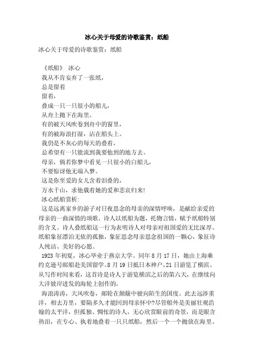 冰心关于母爱的诗歌鉴赏：纸船