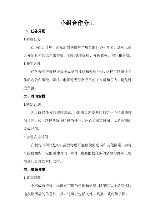 小组合作分工